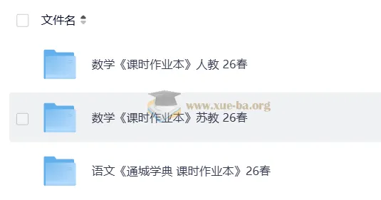 2026年春季小学人教语文、人教苏教数学《通城学典 课时作业本》