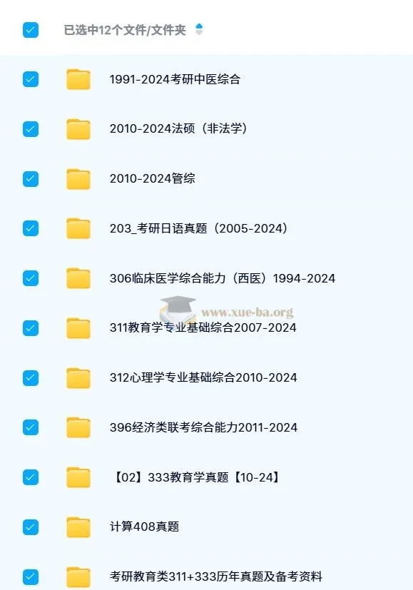 1980 - 2024各专业大学考研历年真题合集