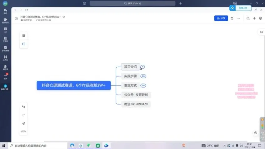 抖音心理测试赛道：6个作品涨粉2W实操指南