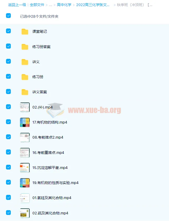 2022高三高考化学张文涛秋季冲顶班课程