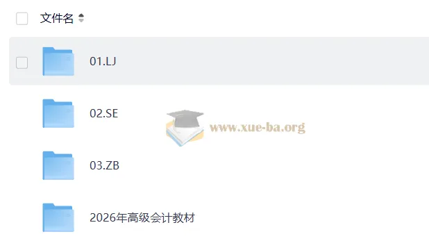 高级会计师备考资源