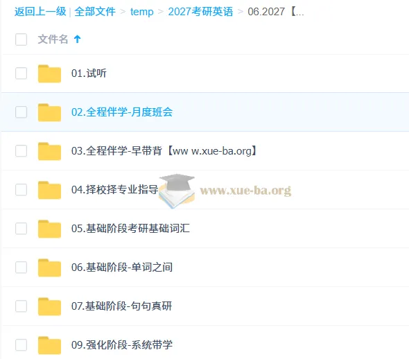 2027考研英语田静马天艺课程