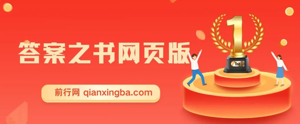 答案之书网页版：全新玩法项目，助力释放压力