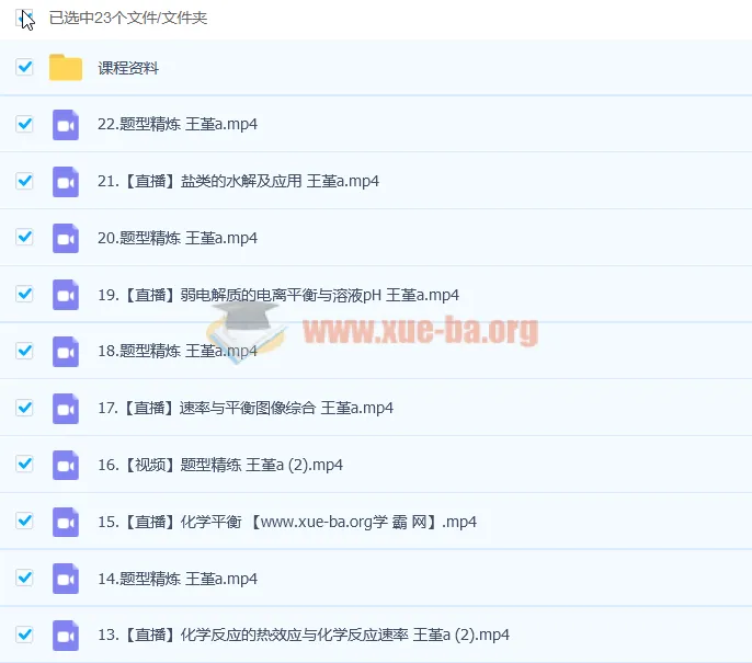 2023高考化学王嫤一轮复习课程（含暑假班、秋季班）