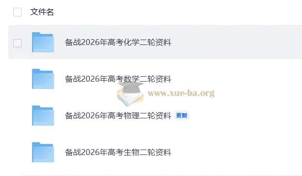 备战2026年高考化学与生物二轮复习资料