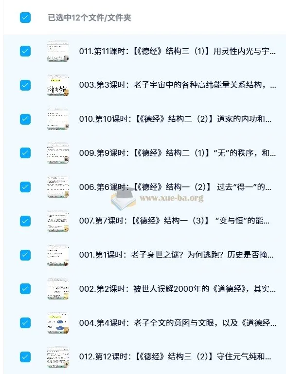 蕉爷《道德经》完整版38节课程
