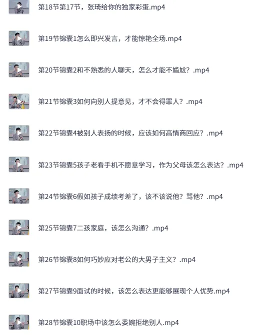 表达价值千万：会说话能成大事课程
