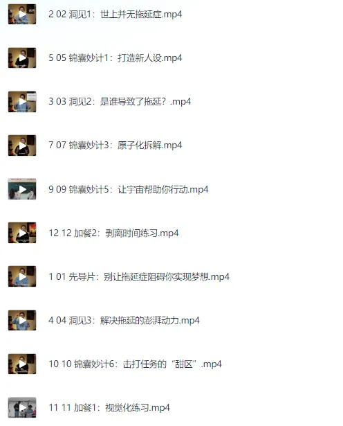 老明读书《终结你的拖延症2.0》