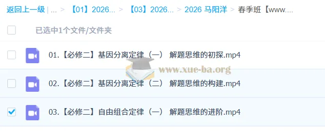 马阳洋高中高一生物春季班课程