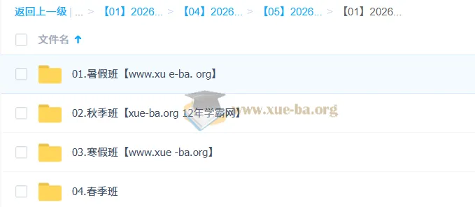 2026高一化学一轮二轮全年课程