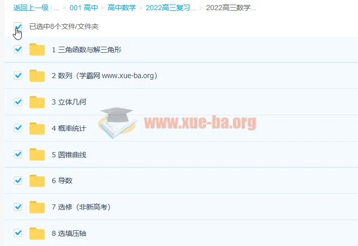 2022高三数学二轮复习课程