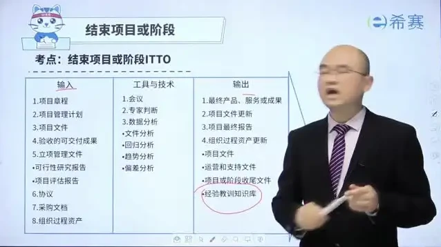 软考高项信息系统项目管理师备考宝典：教程、笔记与真题解析