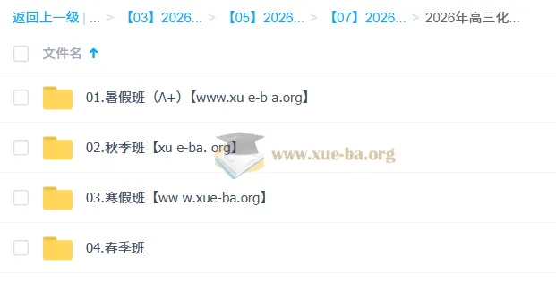 赵怡然2026届高三高考化学尖端班全年课程