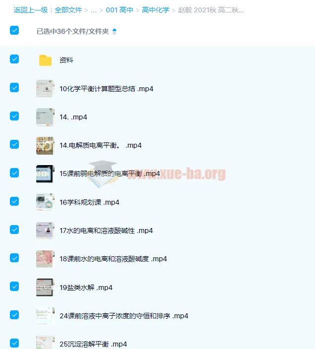赵毅高二秋季化学985班课程（2021秋 32讲完结带讲义）
