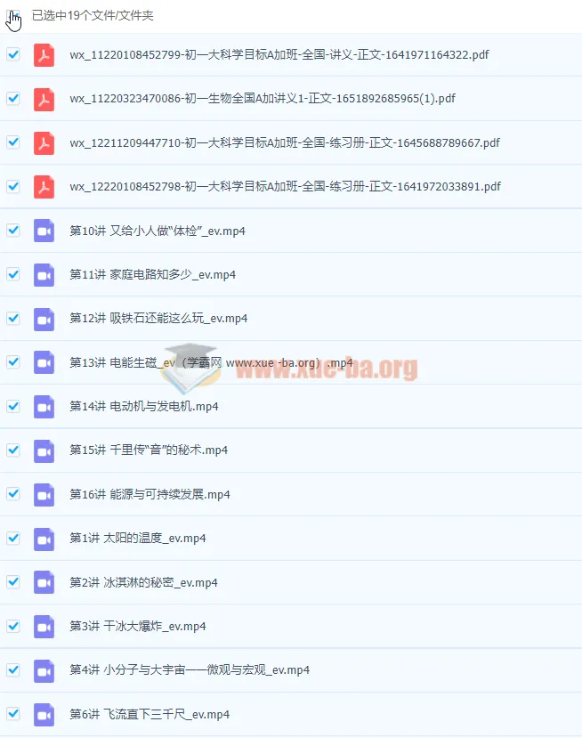 初一春季科学全国版A加课程（庞艳霞、杜春雨）