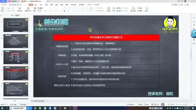 TikTok影视创作与变现全攻略课程