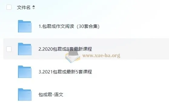 包君成初中语文课程合集