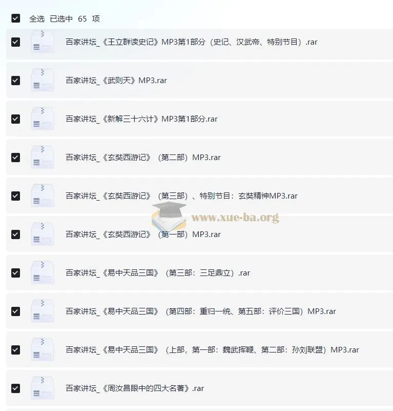 百家讲坛65部精品内容MP3音频版合集