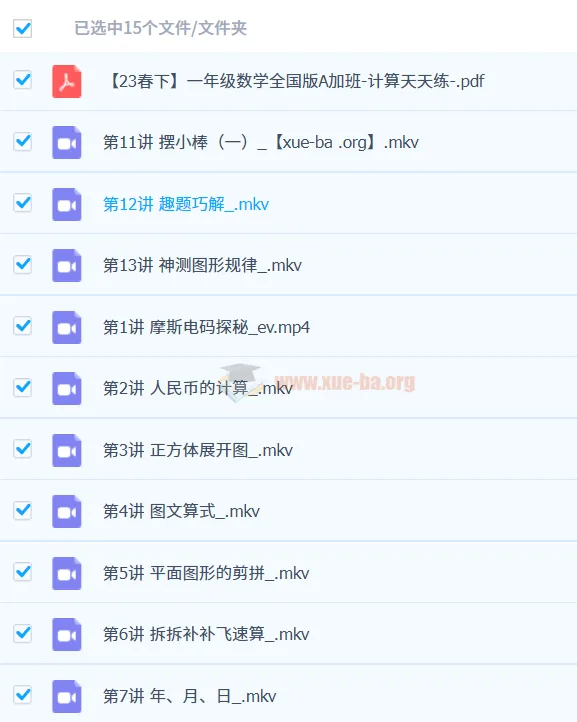 2023春下一年级数学全国版A+课程（曹佳倩）