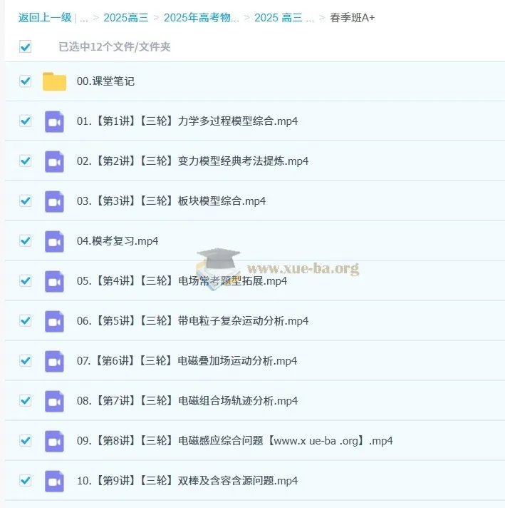2025高三高考物理孙竞轩全程全年暑秋寒春课程
