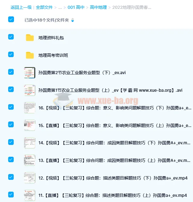 孙国勇2022届高考地理二轮复习寒春联报春季班