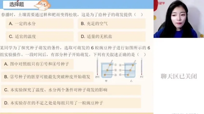 初一生物秋季班(A+):张雨桐精讲种子植物与生长专题