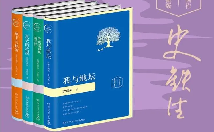 史铁生随笔集《放下与执着》(74集完结)