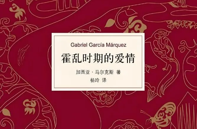 加西亚·马尔克斯《霍乱时期的爱情》有声书 杨晨、吴凌云演播76集全
