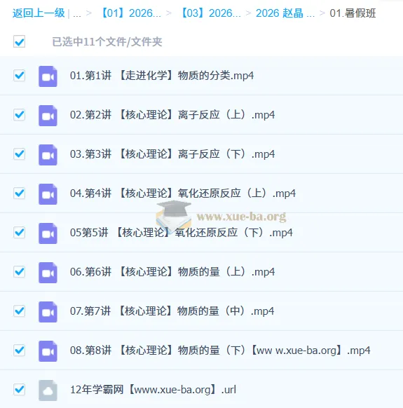 赵晶高中高一化学一轮暑假班与秋季班课程