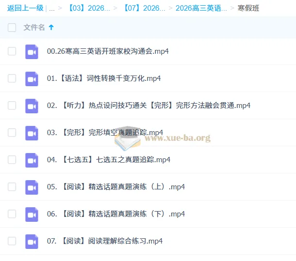 牟恩博2026高三高考英语A+寒假班