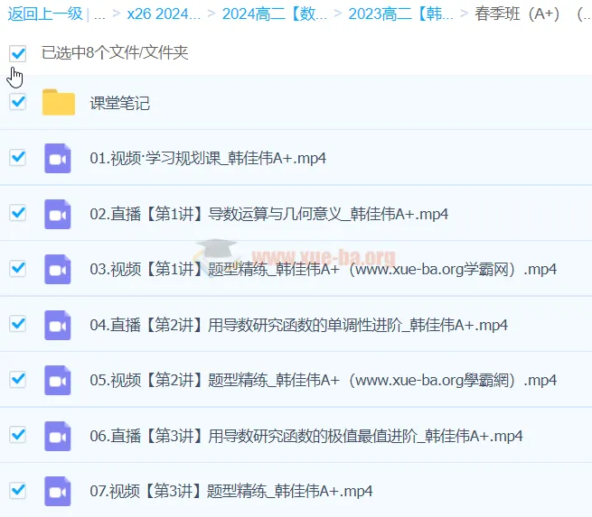 2024高二数学春季班课程(韩佳伟)