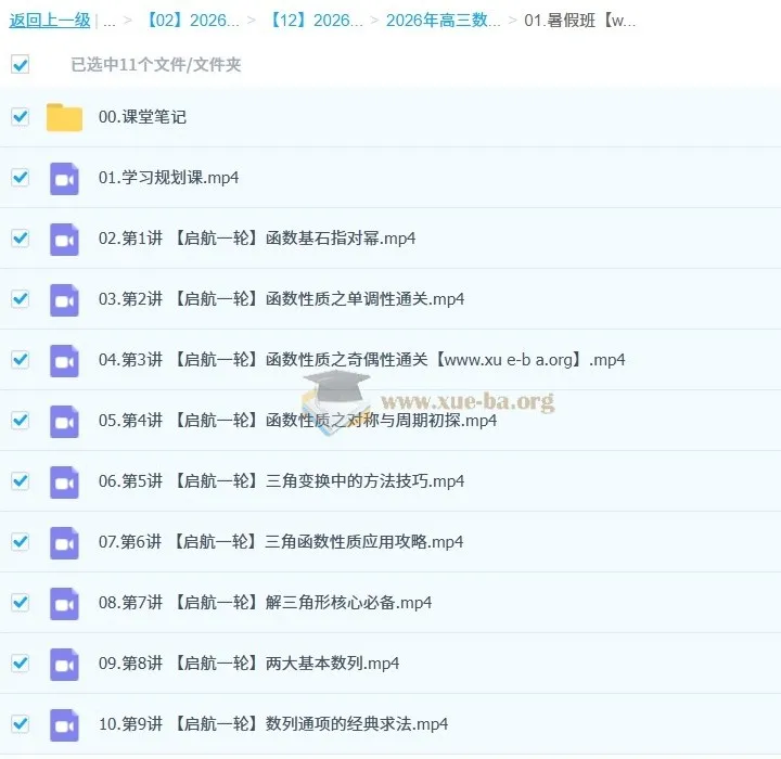 谭梦云2026届高三高考数学一轮提升暑假班