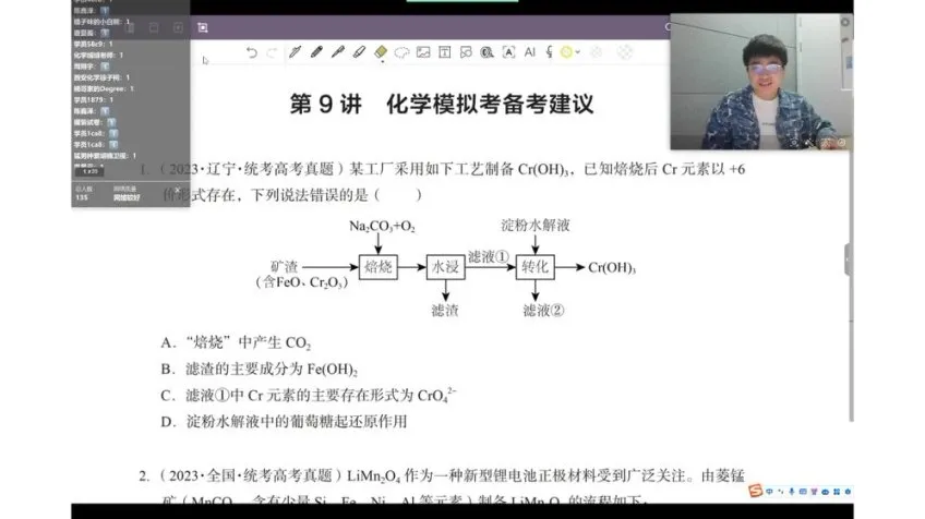 钟潇2024高考化学一轮二轮全程班