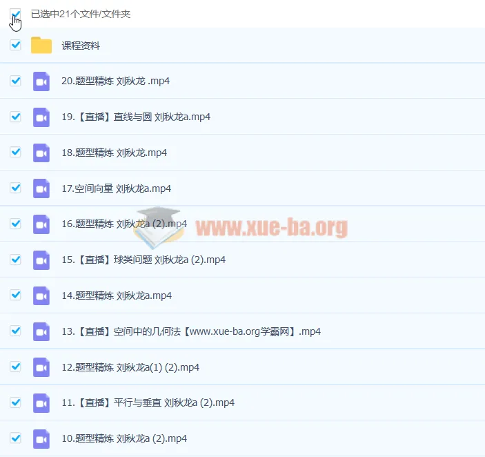 2023高考数学刘秋龙一轮复习课程（暑假班+秋季班）
