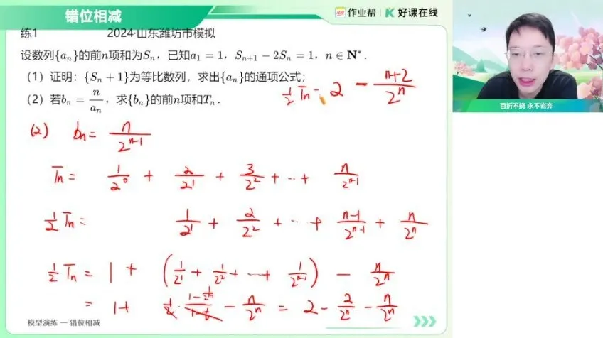 2025届高三数学郭岩A+/A班一轮二轮课程及密训卷全套