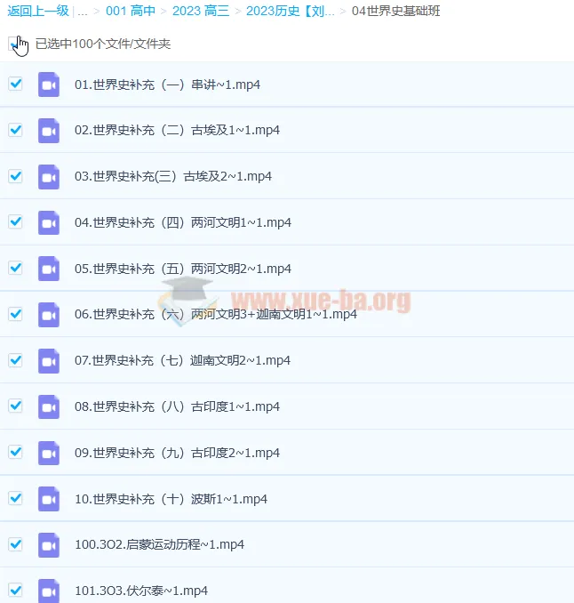 刘勖雯2023年高考历史全程班一阶段录播课