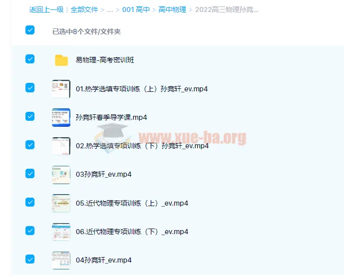孙竞轩2022届高考物理二轮复习寒春联报春季班