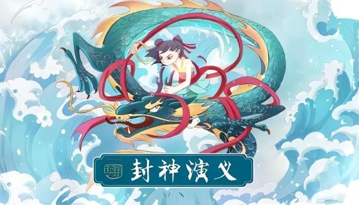 有声小说《封神演义》200集全