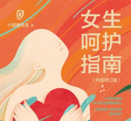 女性呵护指南：认知身体