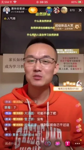 清华欢哥高效语言学习法：认知突破与实战技巧