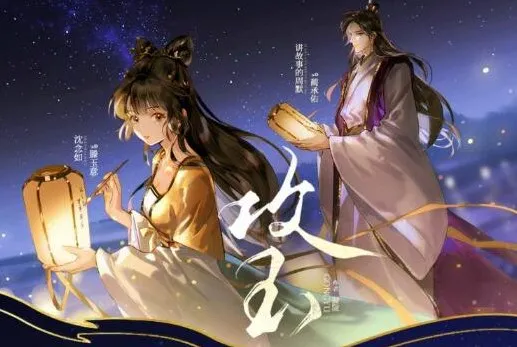 有声小说《攻玉》：多人有声古言剧569集完结