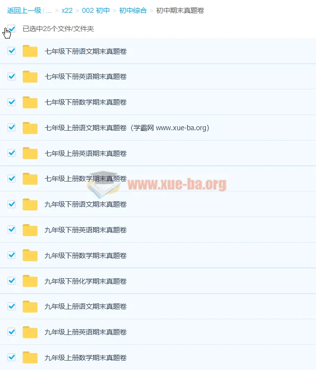 1000张初中全年级全科目期末真题卷合集