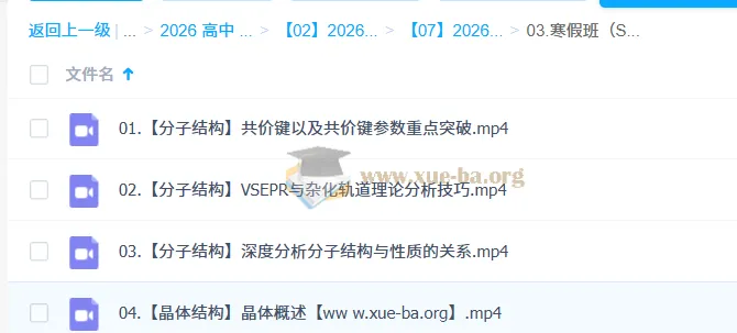 郑瑞高中化学高二化学二轮S寒假班(2025 - 2026)