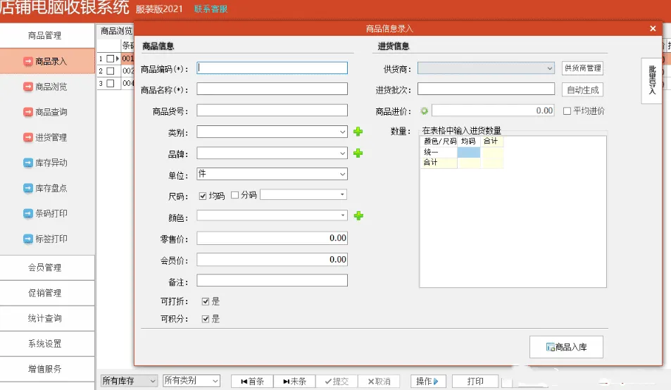 终身免费店铺电脑收银系统专业版