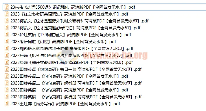 2023考研英语备考资料合集