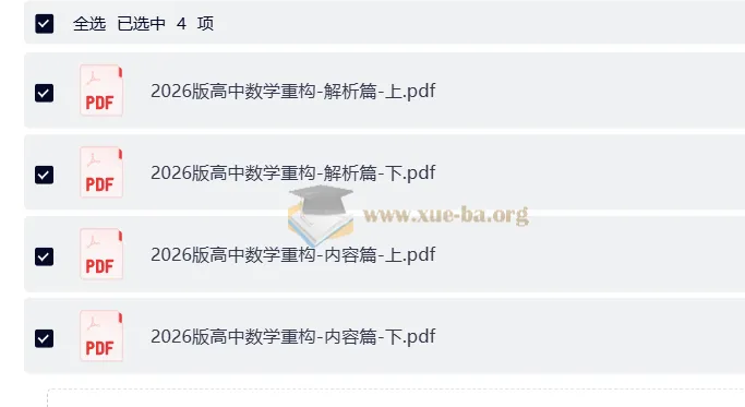 2026版高中数学重构内容解析