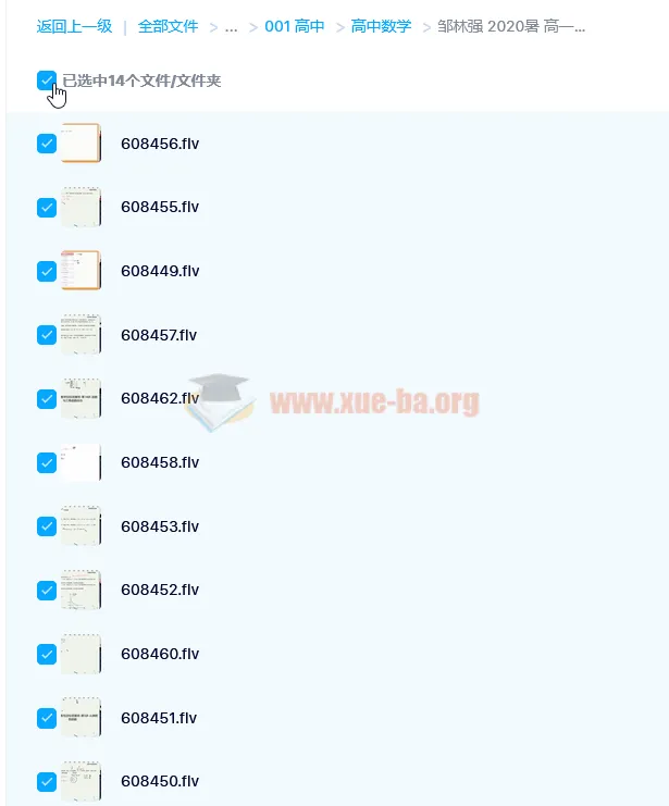 邹林强高一数学目标竞赛班课程