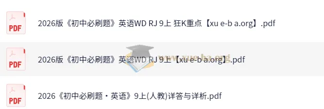 2026版初中英语《初中必刷题》