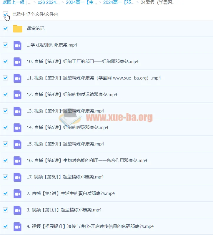邓康尧2024高一生物一轮暑假班课程