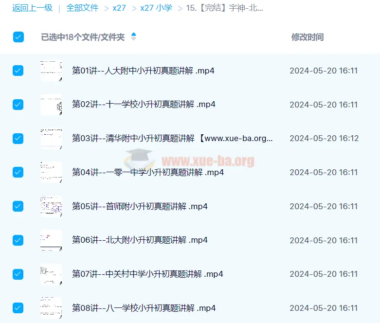宇神-北京18所名校小升初考试真题卷讲解18节视频课程